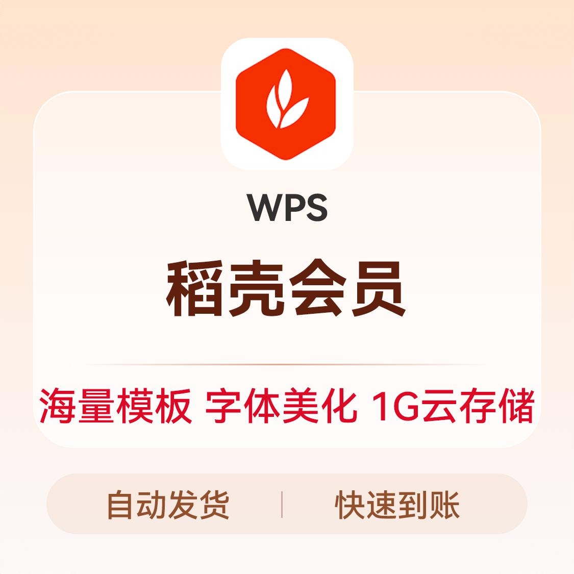 商品配色： 稻壳会员