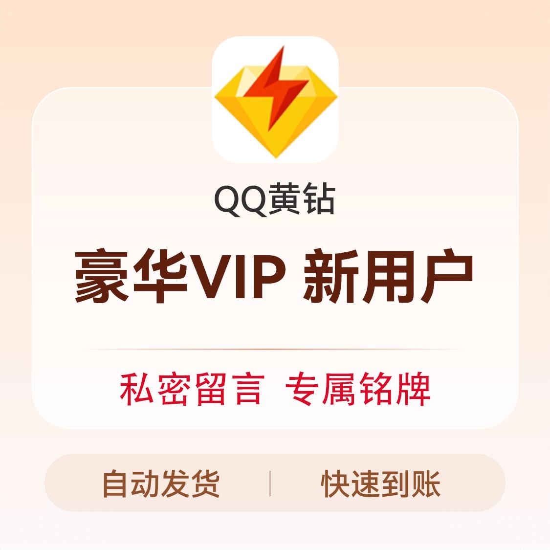 商品配色： 豪华黄钻（新用户专享）