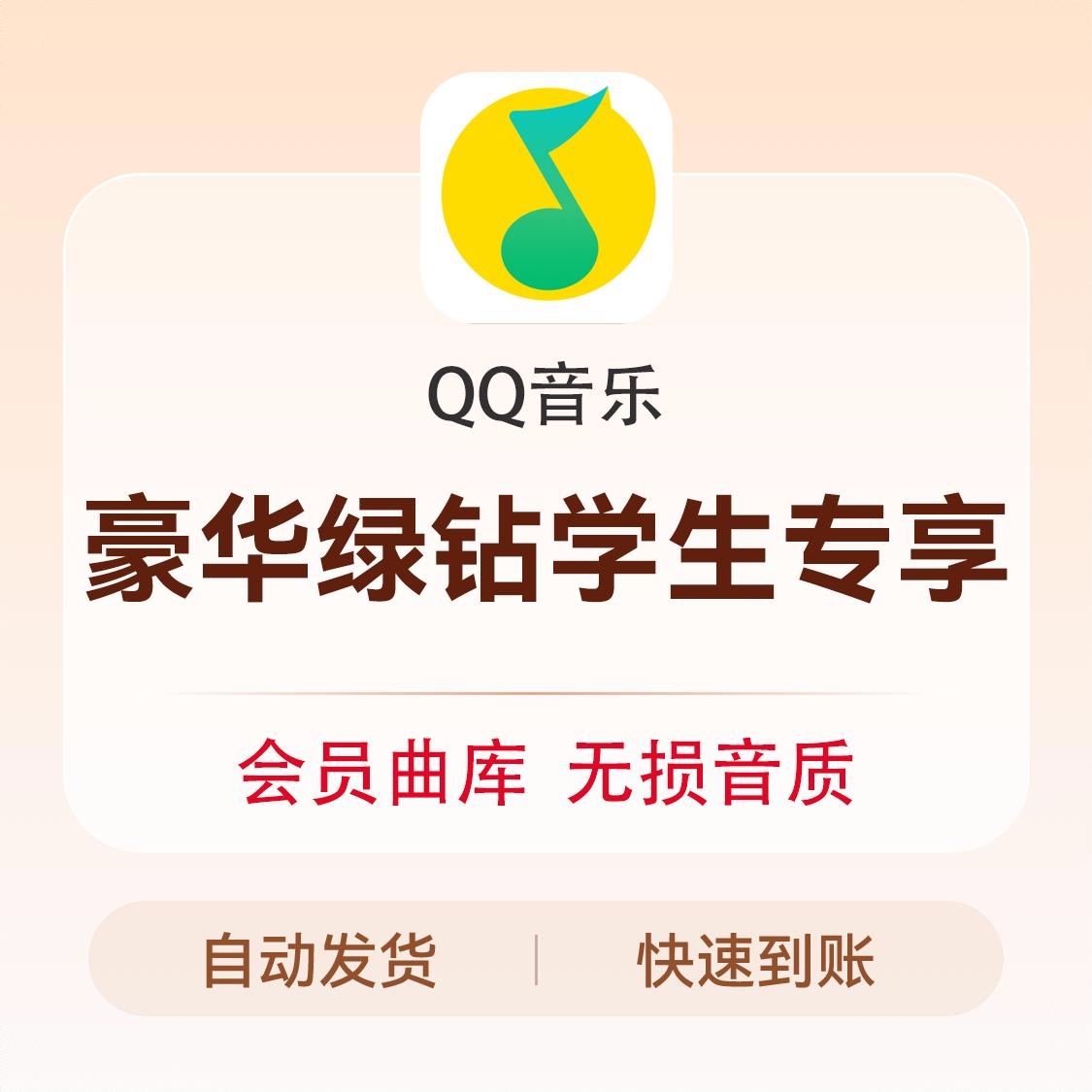 商品配色： 豪华绿钻（学生卡专享）
