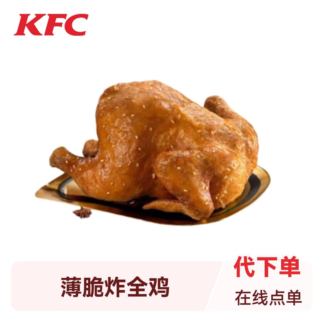 商品配色： 薄脆炸全鸡+1包辣椒粉