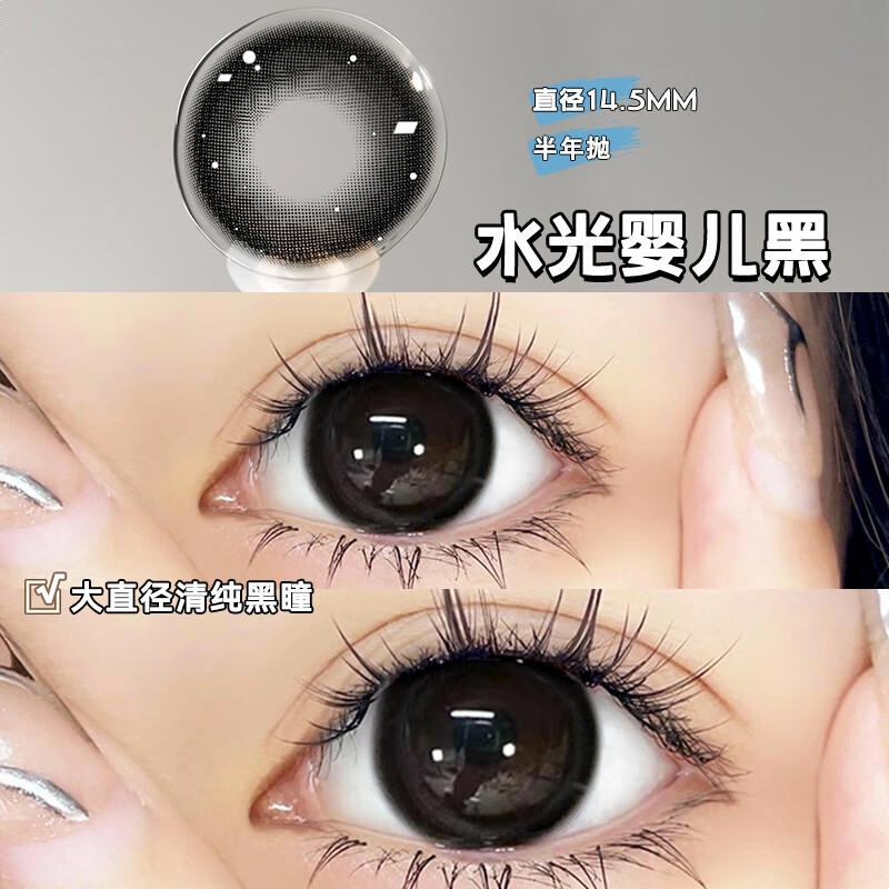 商品配色： 水光婴儿黑14.5mm
