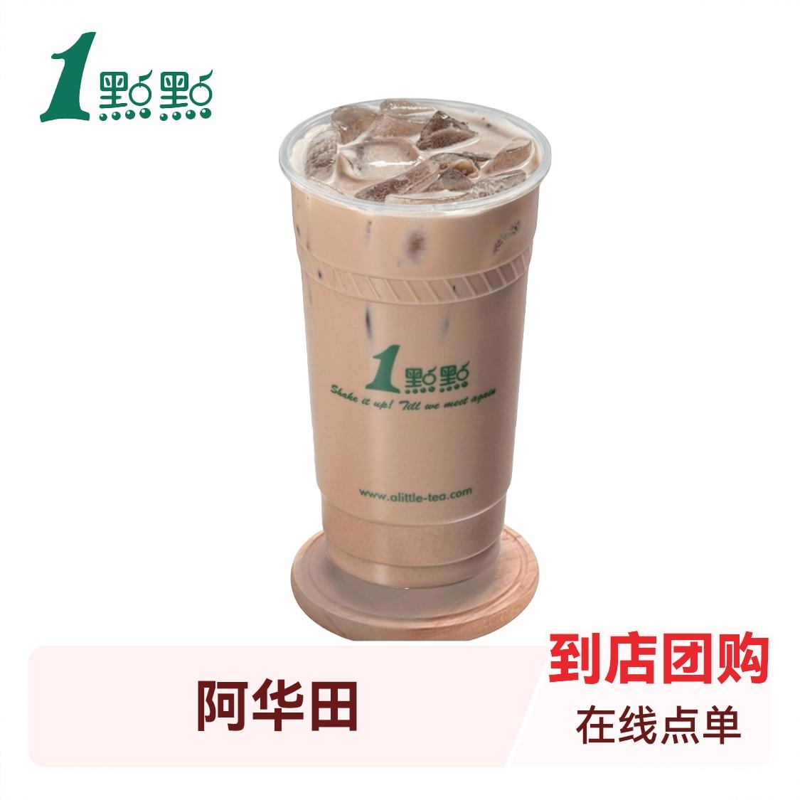 商品配色： 阿华田