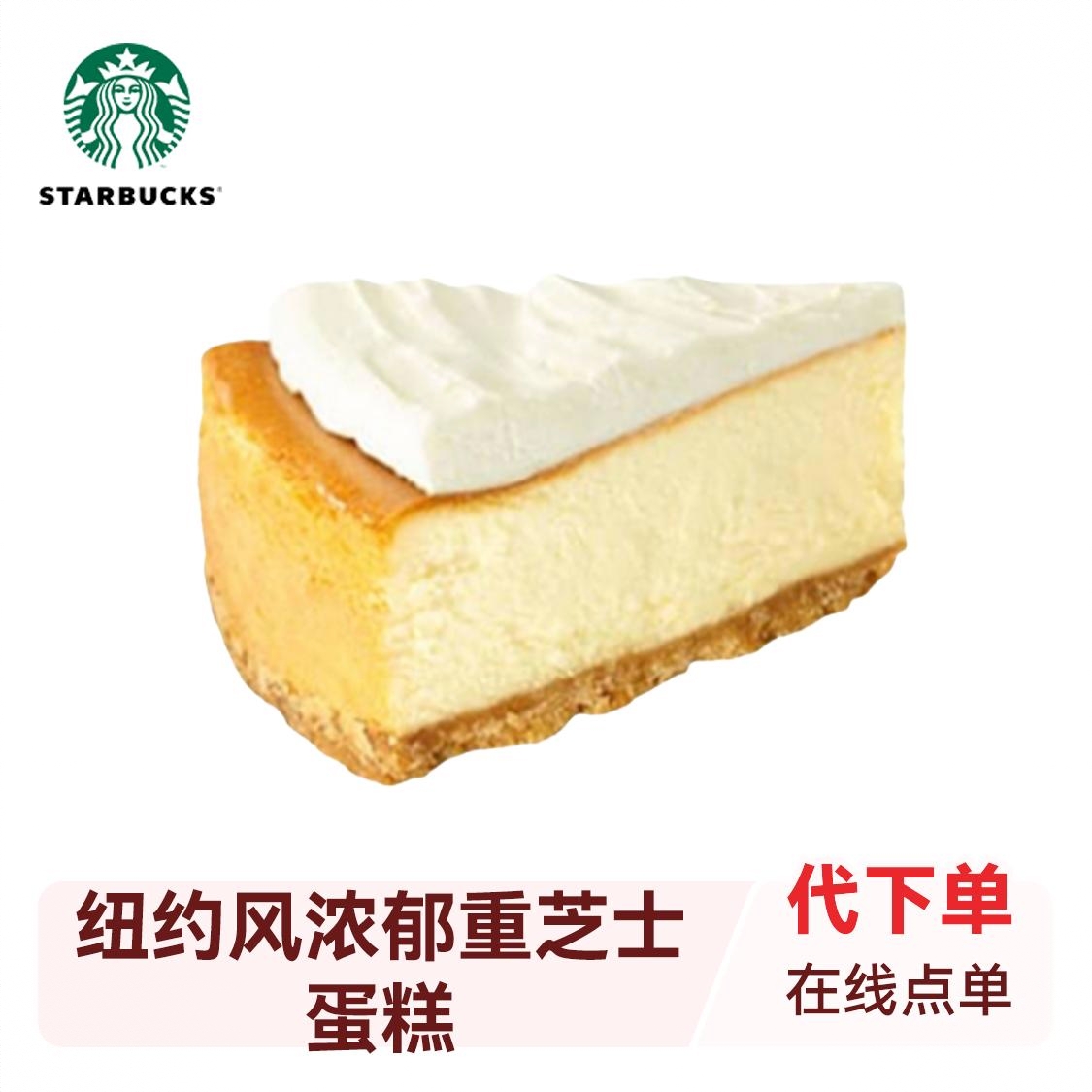 商品配色：  纽约风浓郁重芝士蛋糕