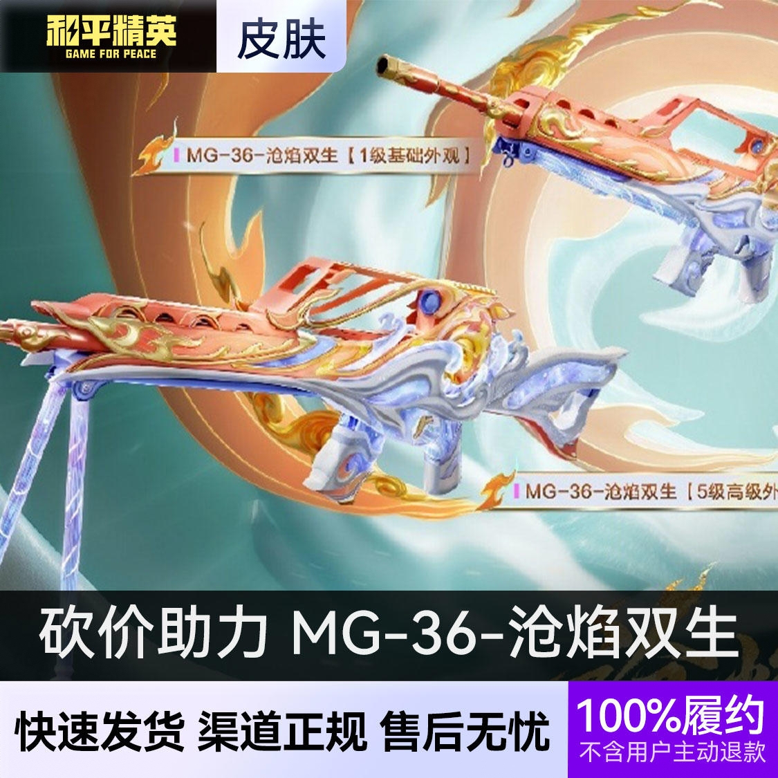 商品配色： MG-36-沧焰双生