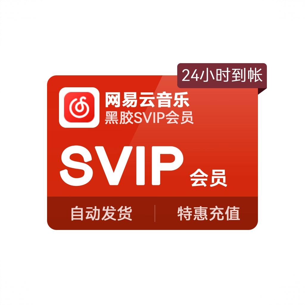 商品配色： 黑胶Svip会员