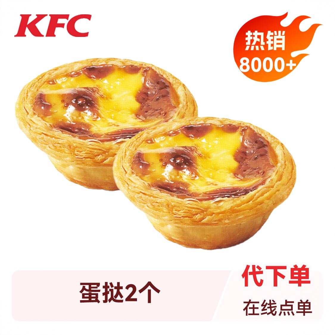 商品配色： 蛋挞2个