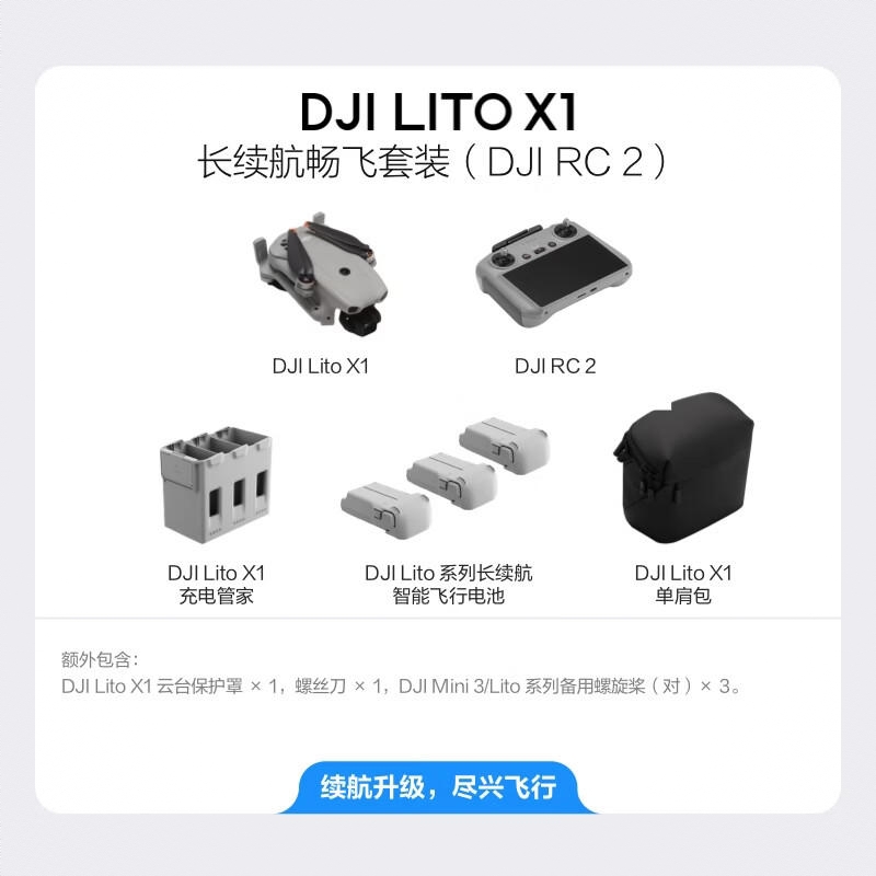 商品配色： 长续航畅飞套装（DJ RC-N3）