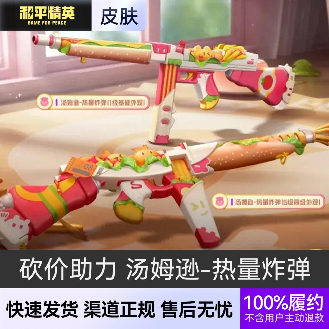 商品配色： 汤姆逊-热量炸弹