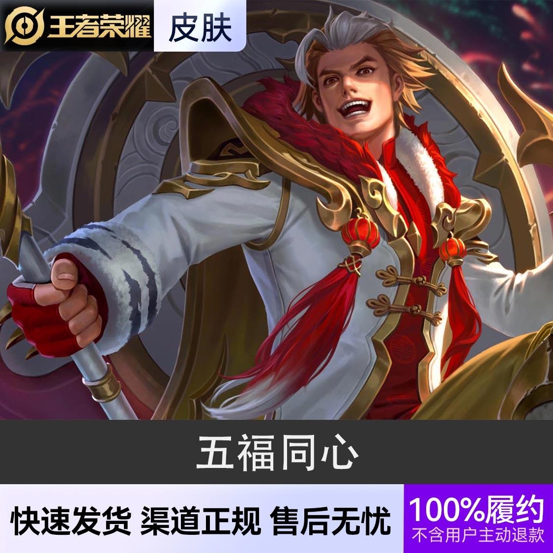 商品配色： 五福同心