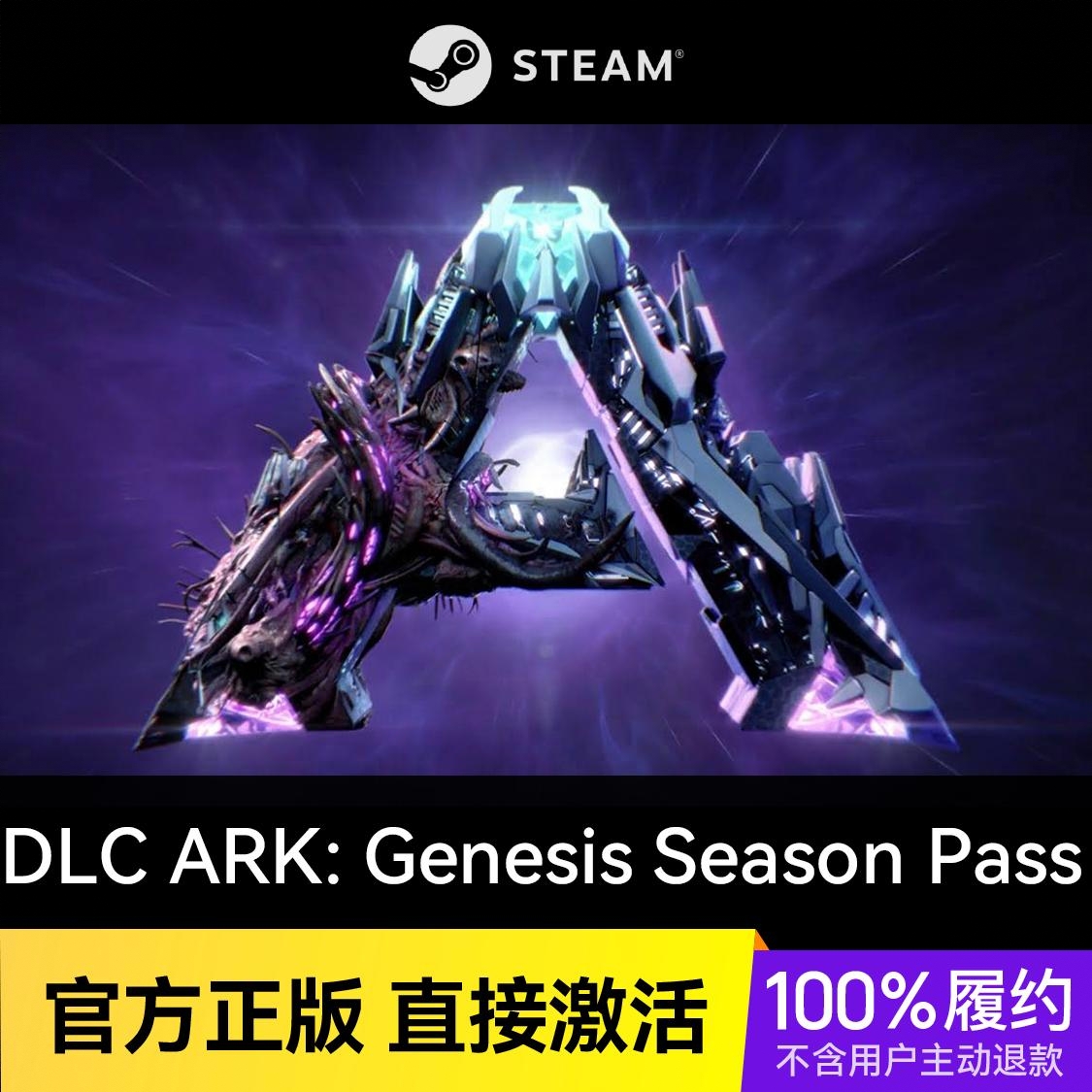 商品配色： DLC ARK: Genesis Season Pass