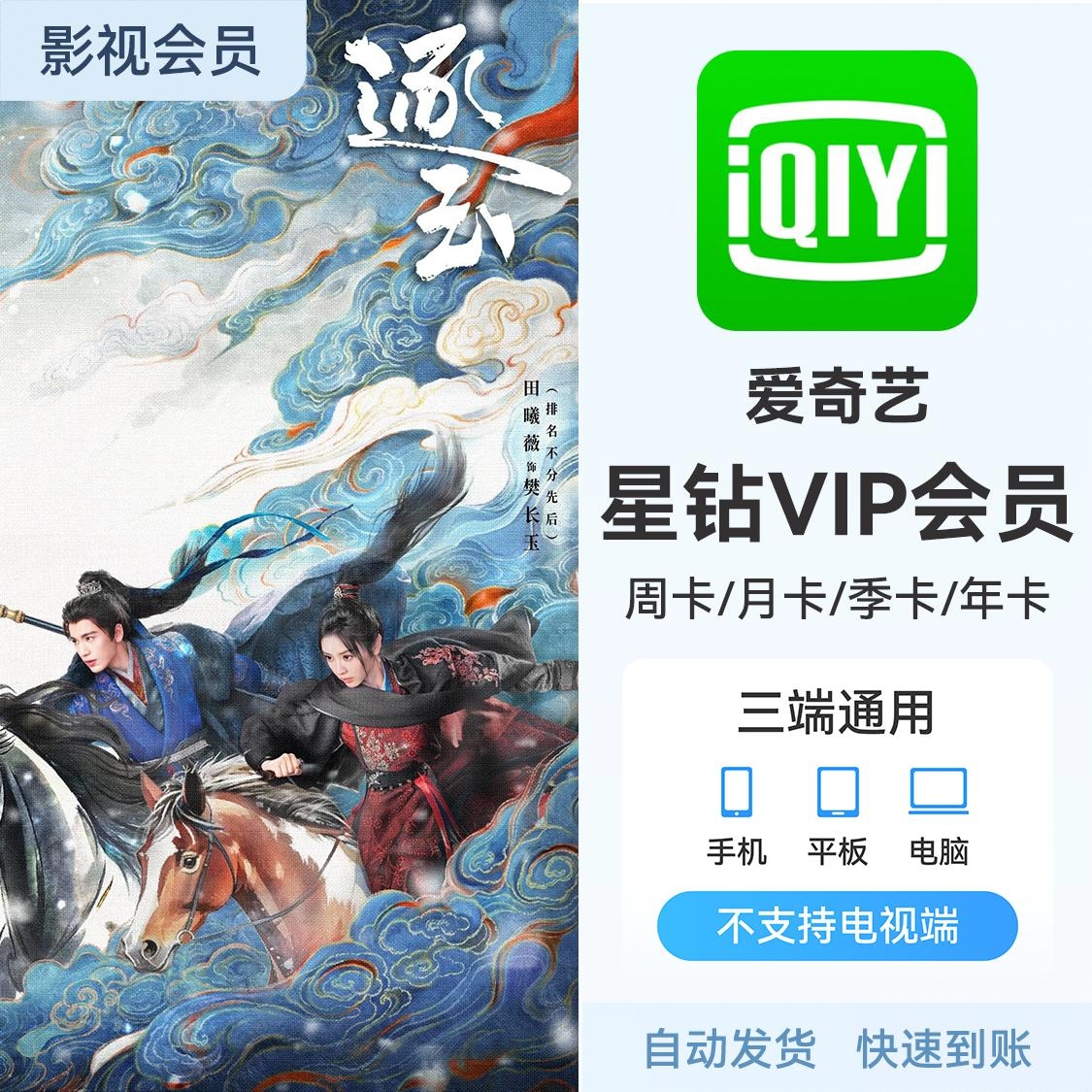 商品配色： 星钻VIP会员（银河奇异果） 含电视端