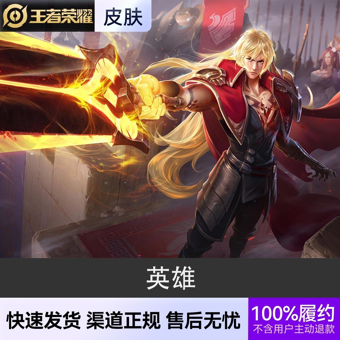 商品配色： 英雄