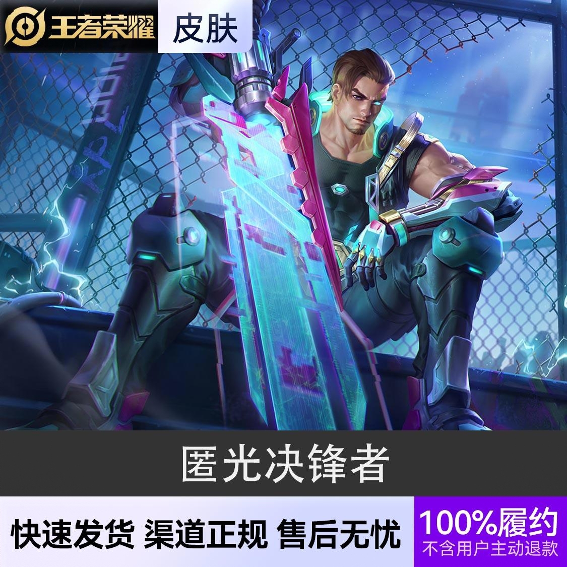 商品配色： 匿光决锋者