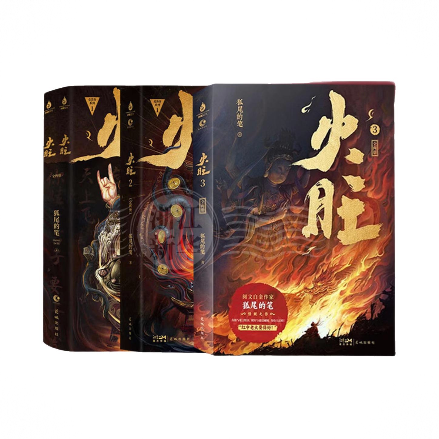 商品配色： 全三部：共六册