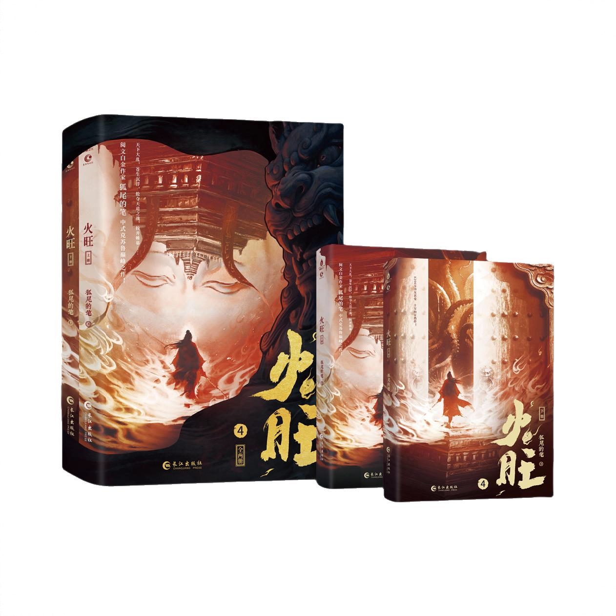 商品配色： 第四部：全两册