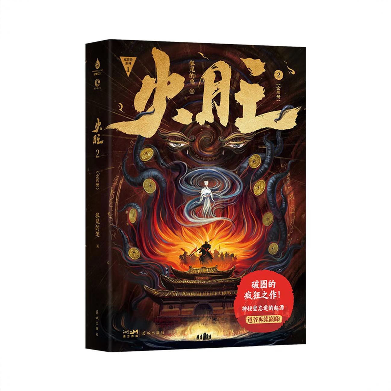 商品配色： 第二部：全两册