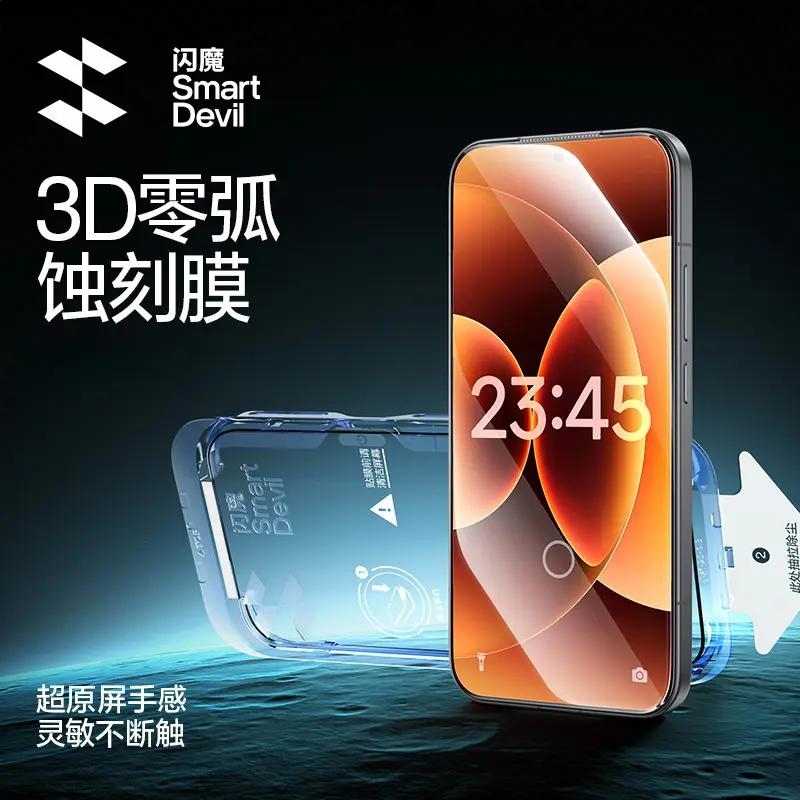商品配色：  3D热弯蚀刻膜