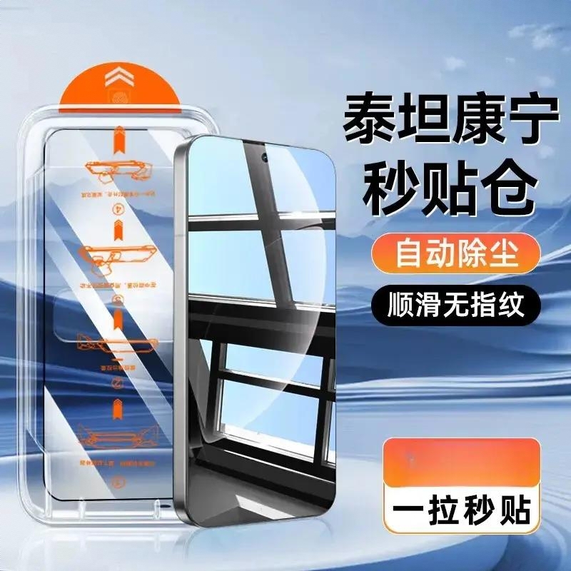 商品配色： 秒贴泰坦康宁超清膜