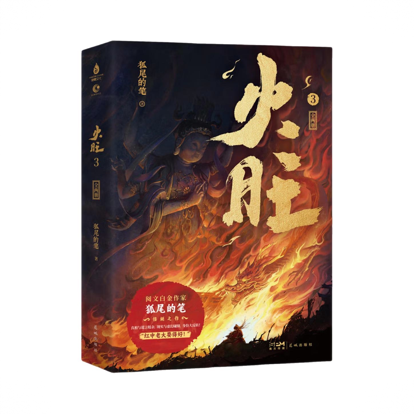 商品配色： 第三部：全两册