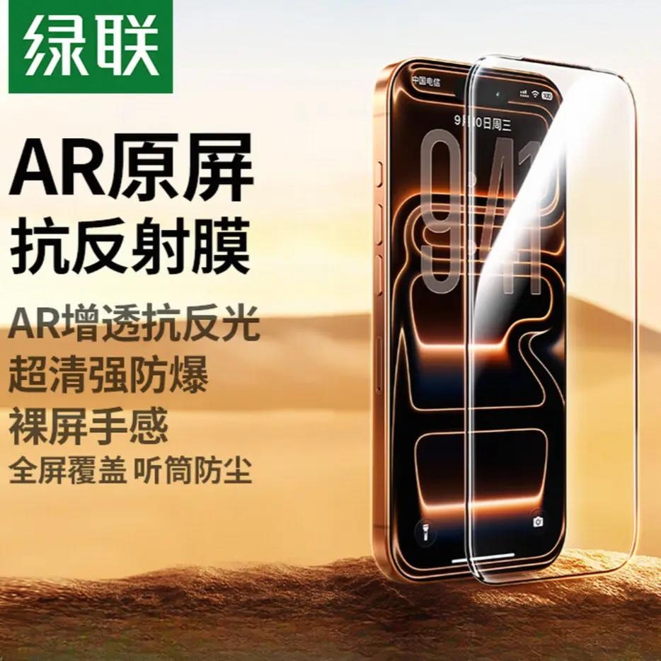 商品配色： AR膜