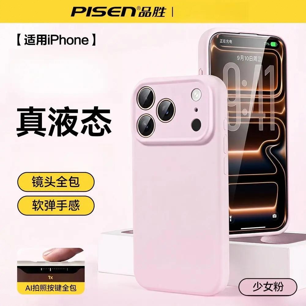商品配色： 少女粉 液态壳