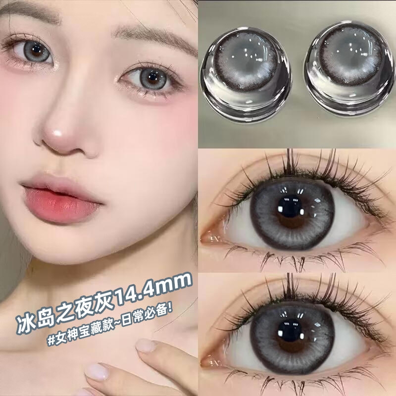 商品配色： 冰岛之夜灰14.4mm