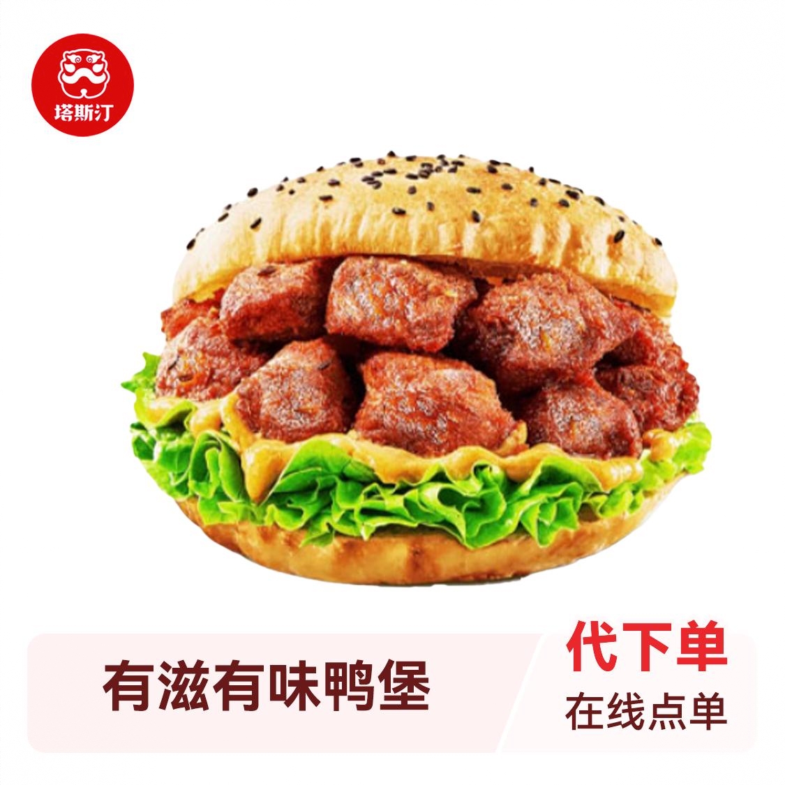 商品配色： 有滋有味鸭堡