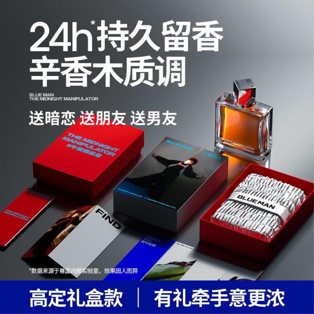 商品配色： 午夜操纵者-辛香木质调