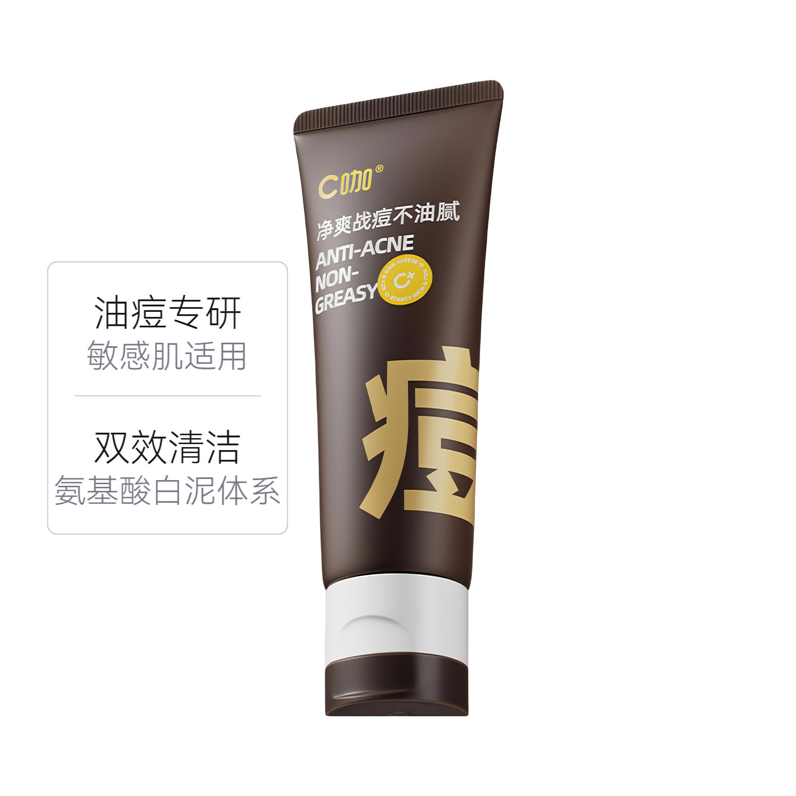 商品配色： 【2.0】祛痘款