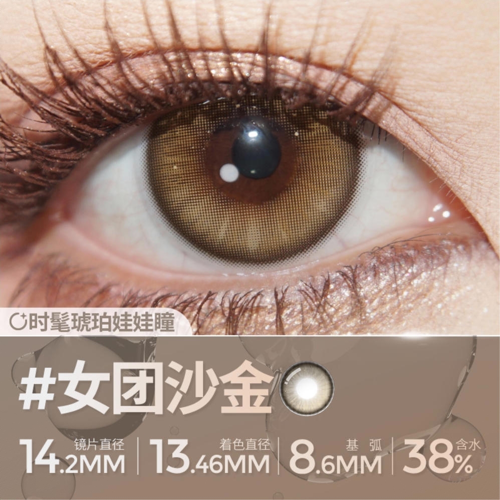 商品配色： 女团沙金14.2mm