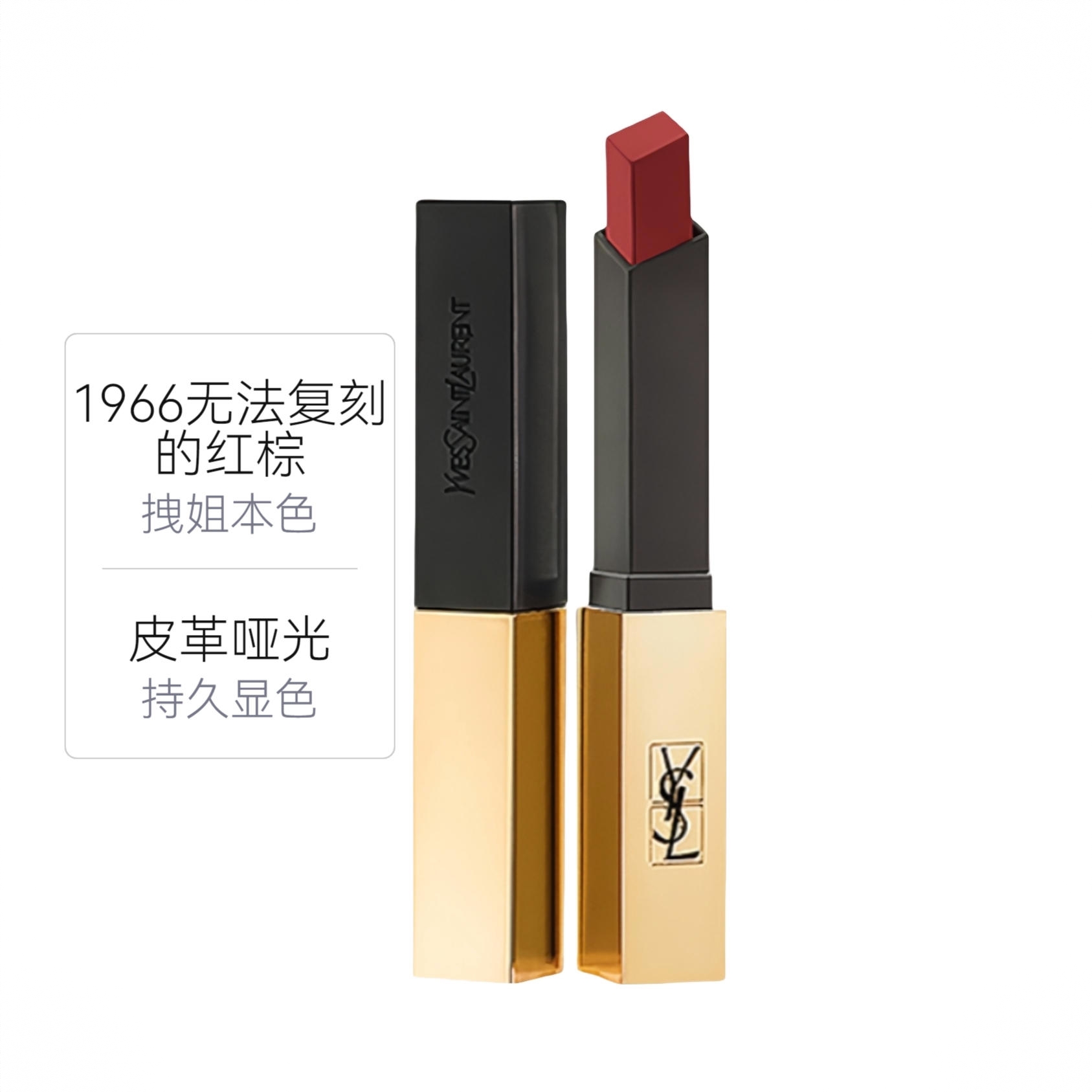 商品配色： 1966无法复刻的红棕