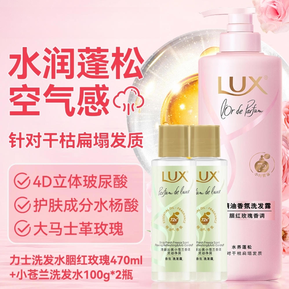 商品配色： 玫瑰香氛洗发水470ml+小苍兰洗发水100g*2瓶.