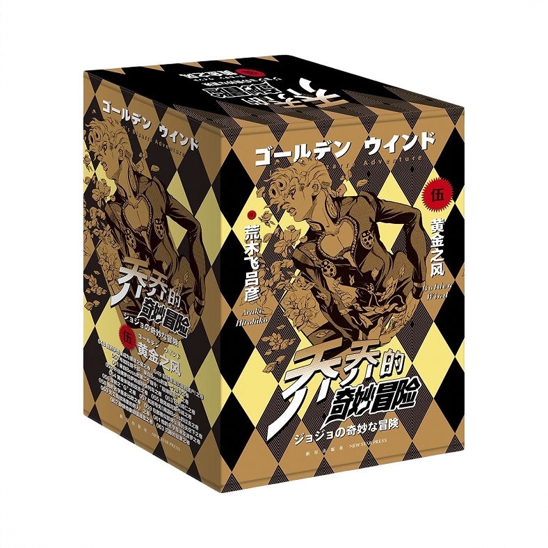 商品配色： 第5部黄金之风共16卷