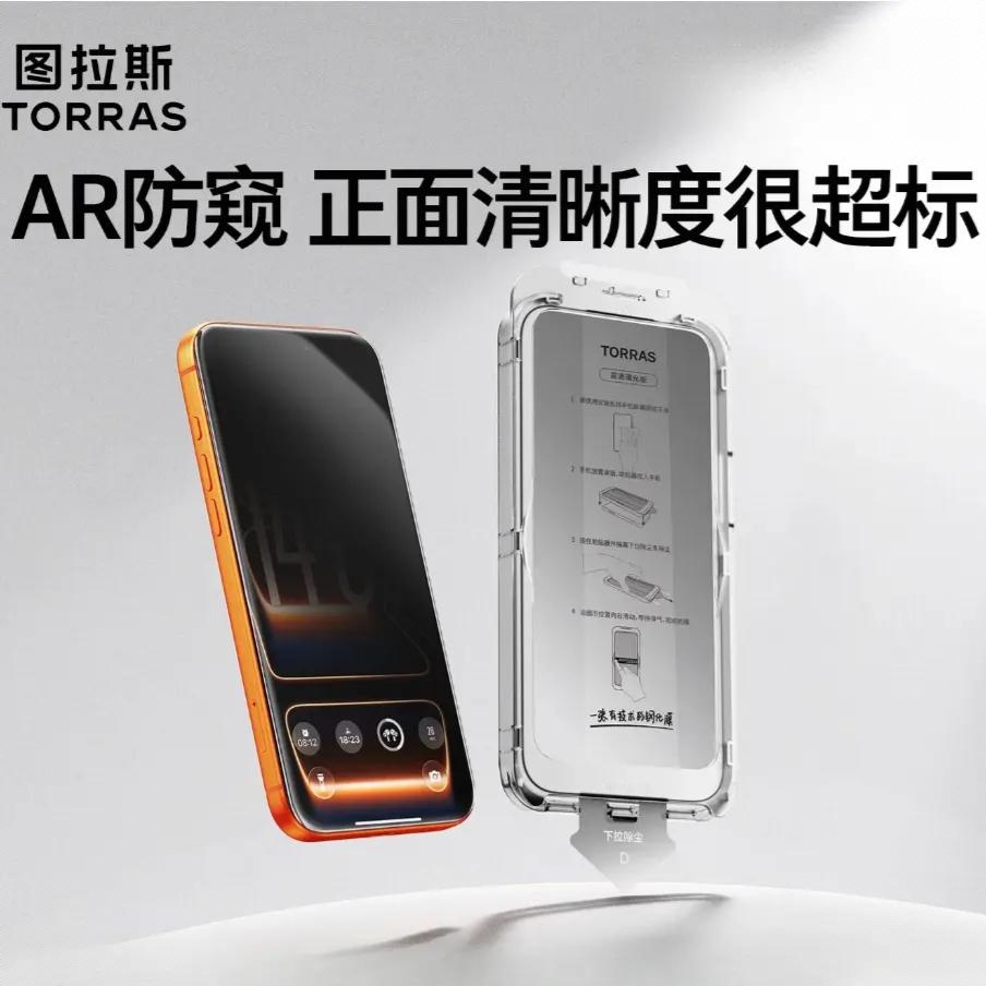 商品配色： AR防窥泰坦膜
