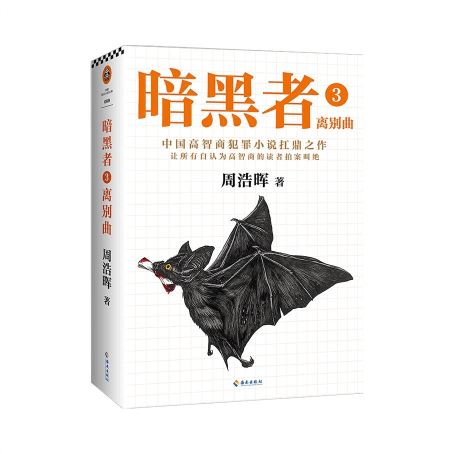 商品配色： 暗黑者3离别曲