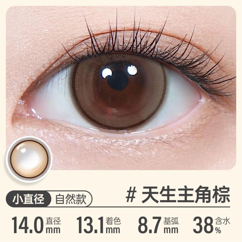 商品配色： 天生主角棕14.0mm