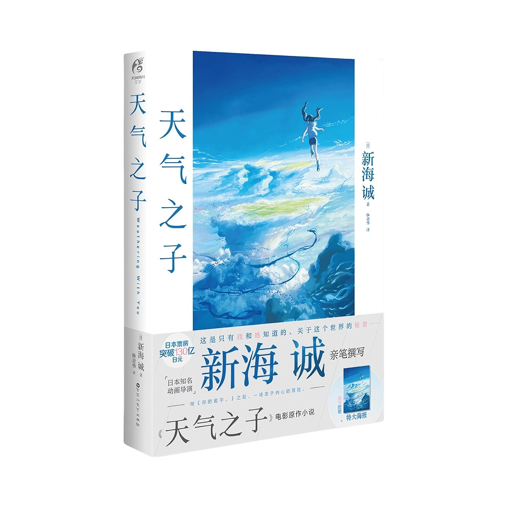 商品配色： 天气之子