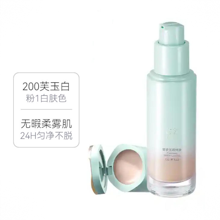 商品配色： 200芙玉白 粉1白肤色