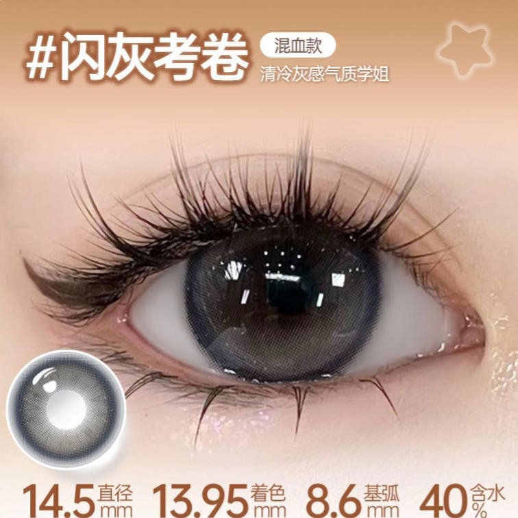 商品配色： 闪灰考卷14.5mm