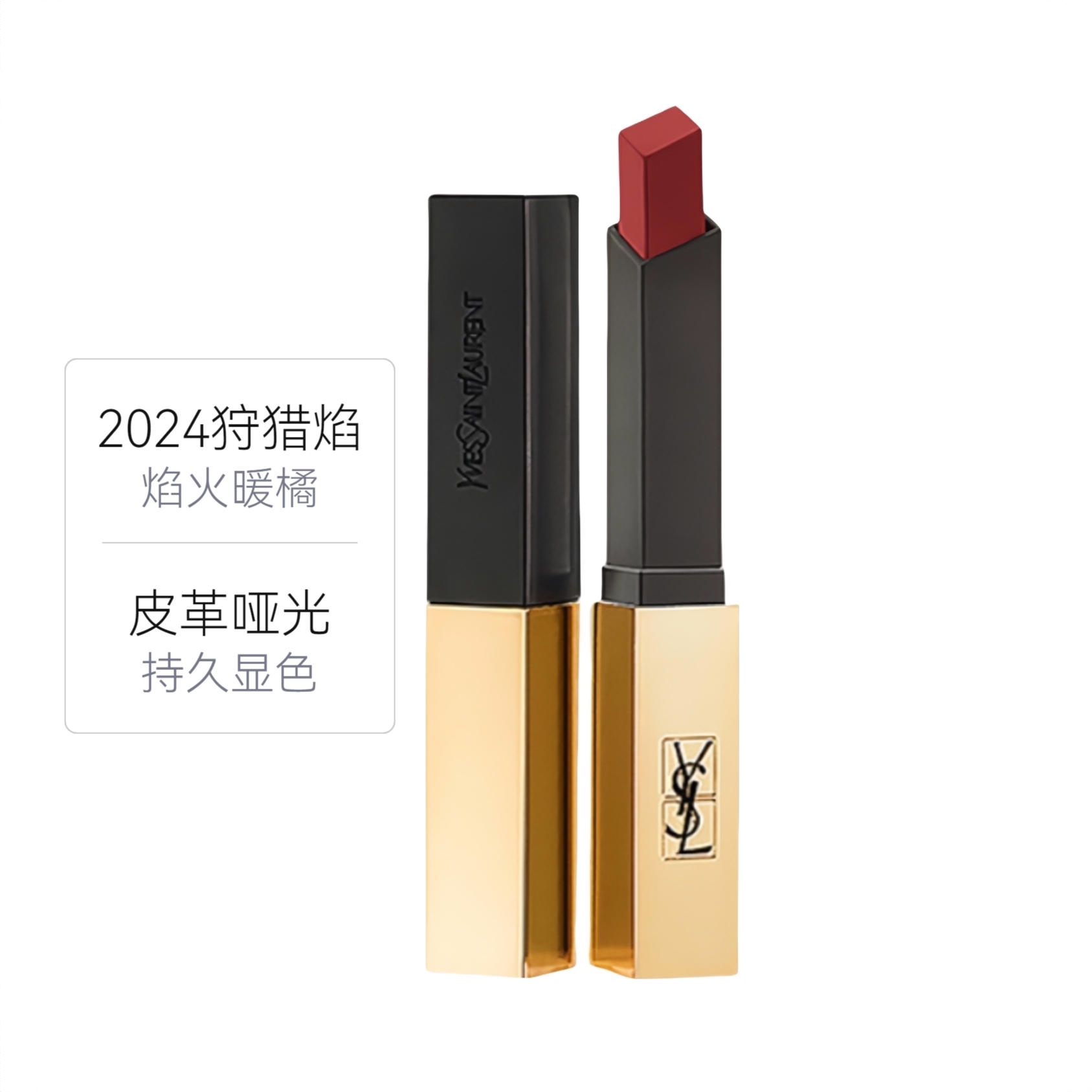 商品配色： 2024狩猎焰