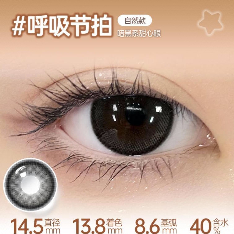 商品配色： 呼吸节拍14.5mm