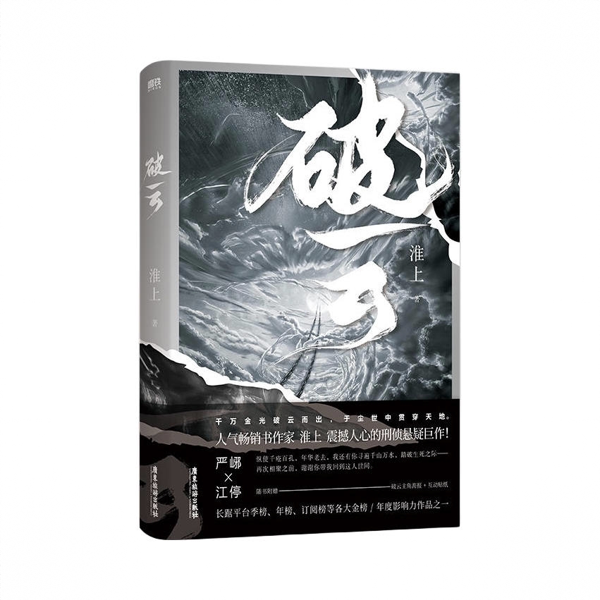 商品配色： 破云1