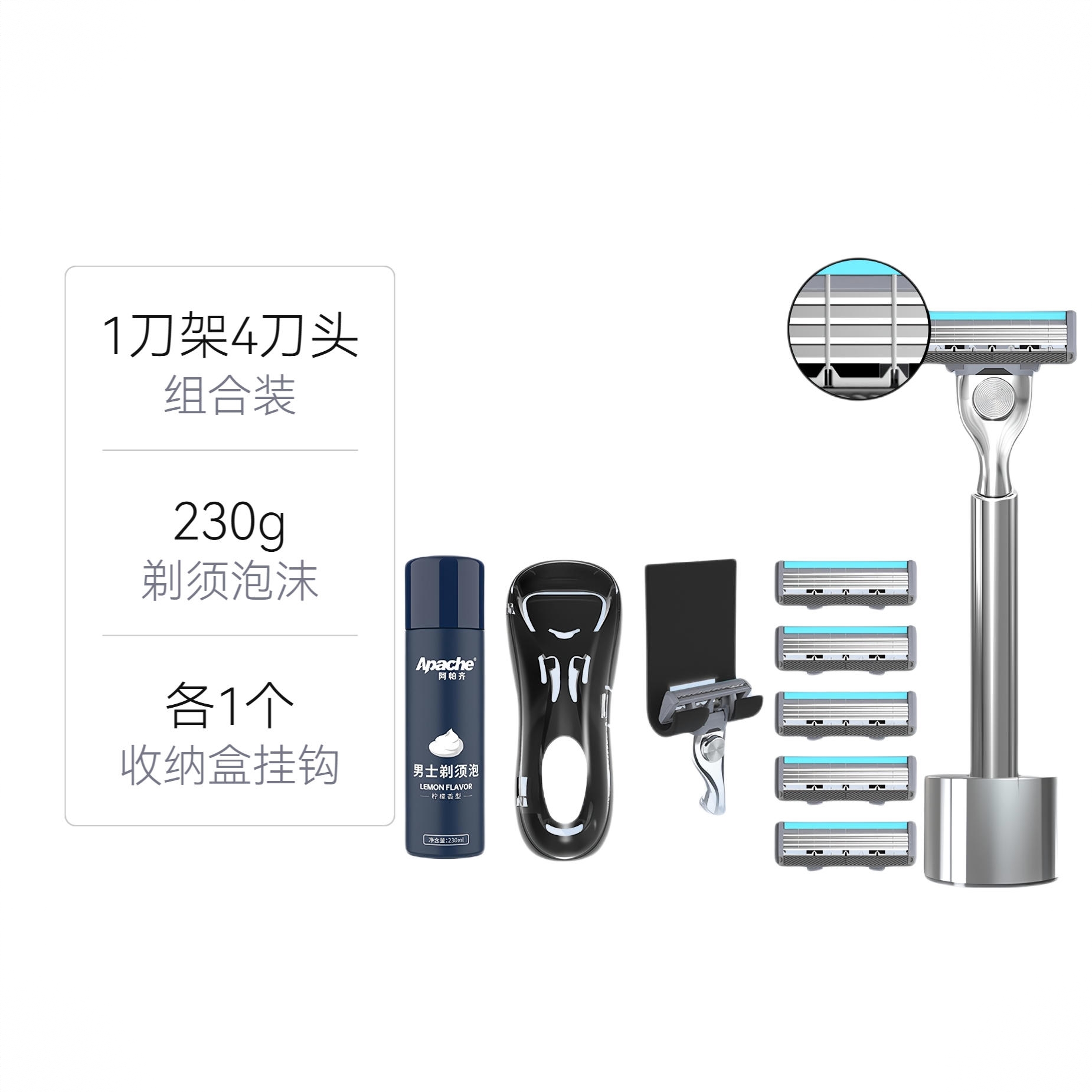 商品配色： 1刀架4刀头+剃须泡230g+收纳盒+钩子