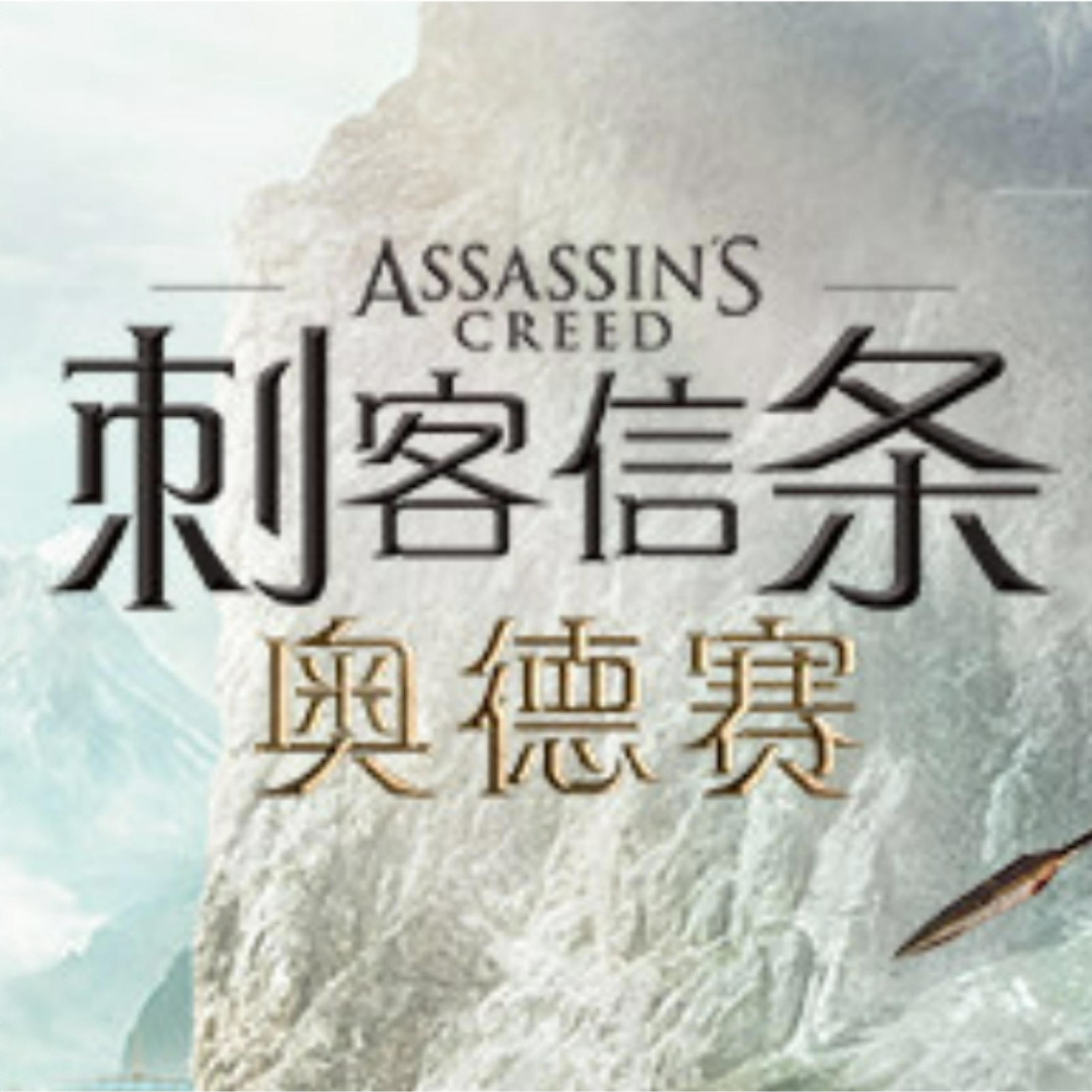 商品配色： Uplay 豪华版