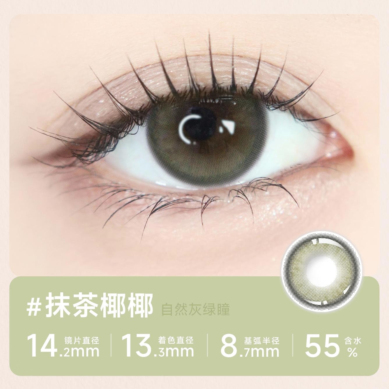 商品配色： 抹茶椰椰14.2mm