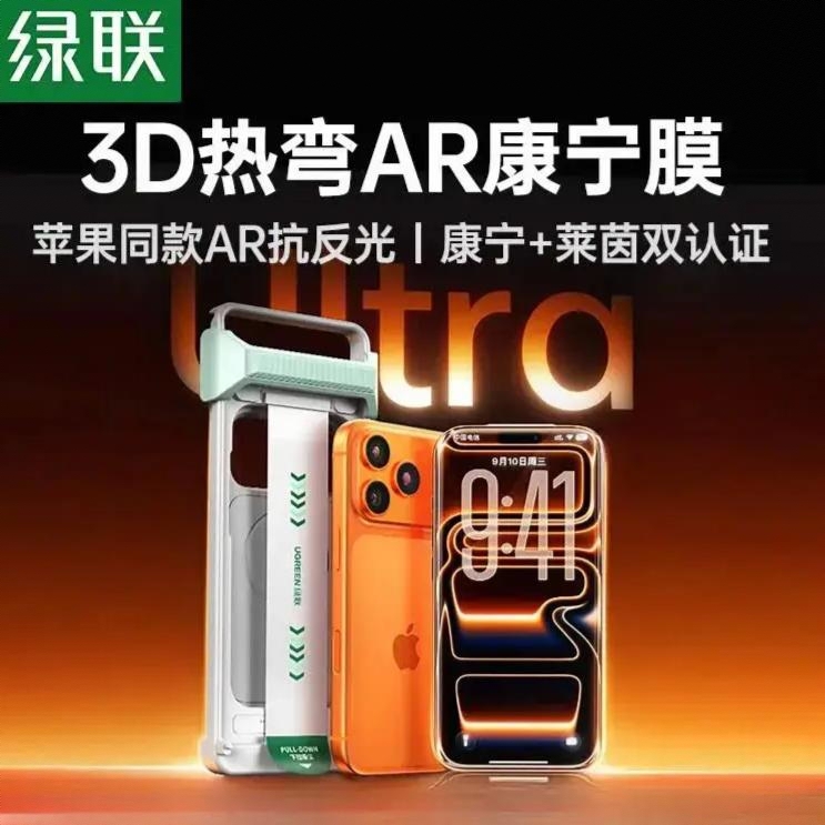 商品配色： AR康宁膜Ultra
