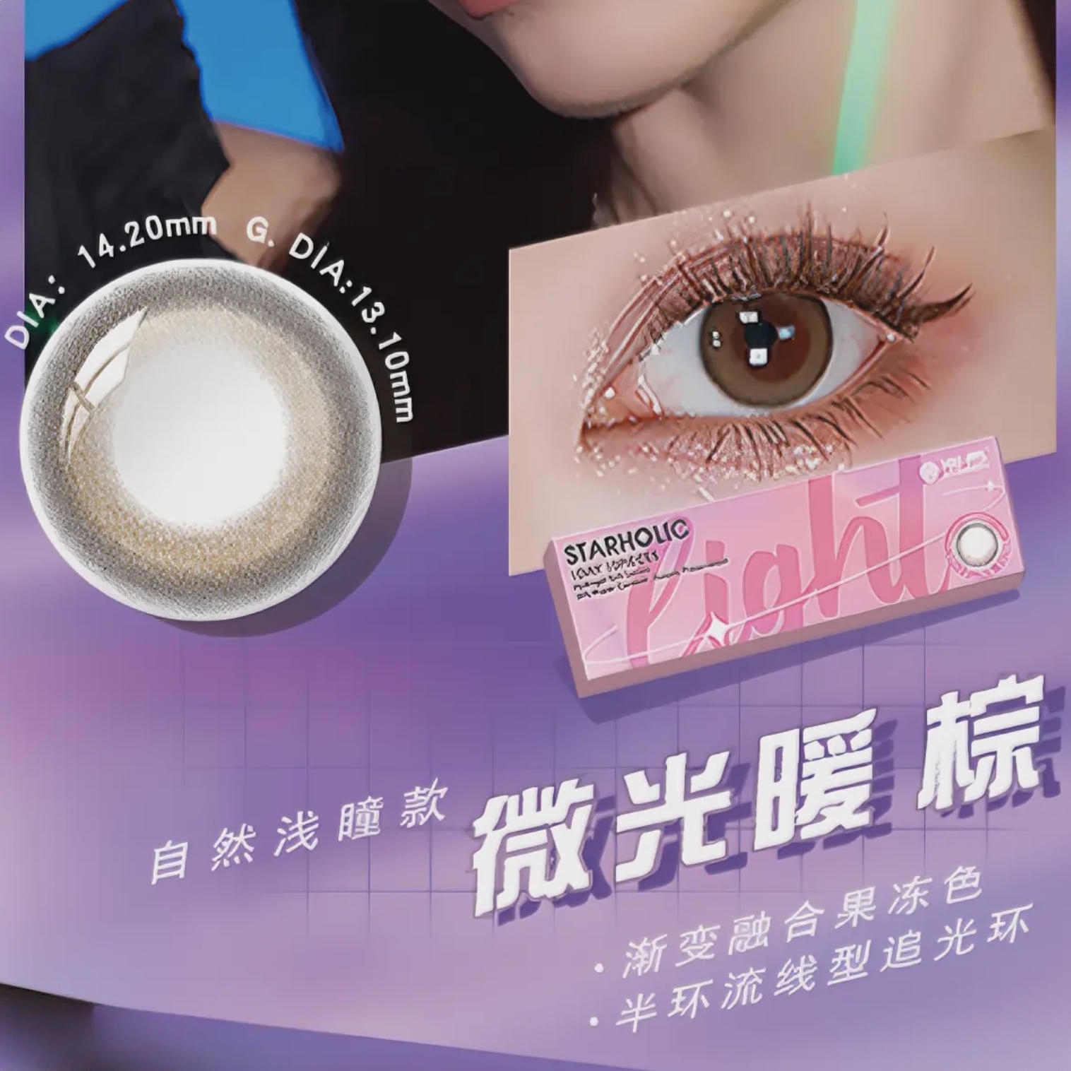 商品配色： 微光暖棕14.2mm