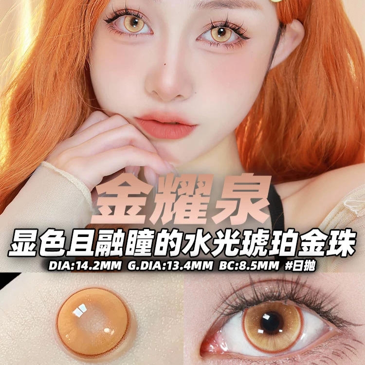 商品配色： 金耀泉14.2mm