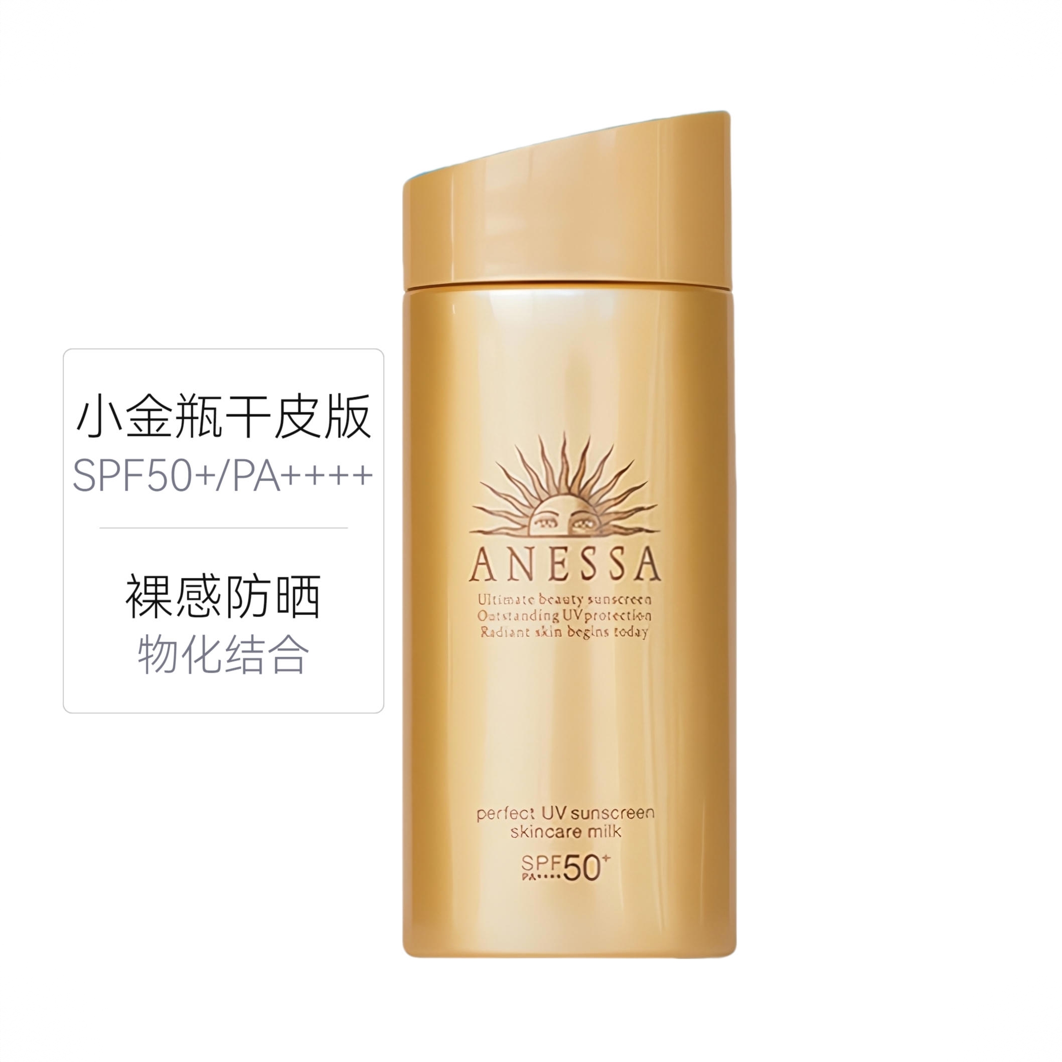 商品配色： 干皮版SPF50+/PA++++
