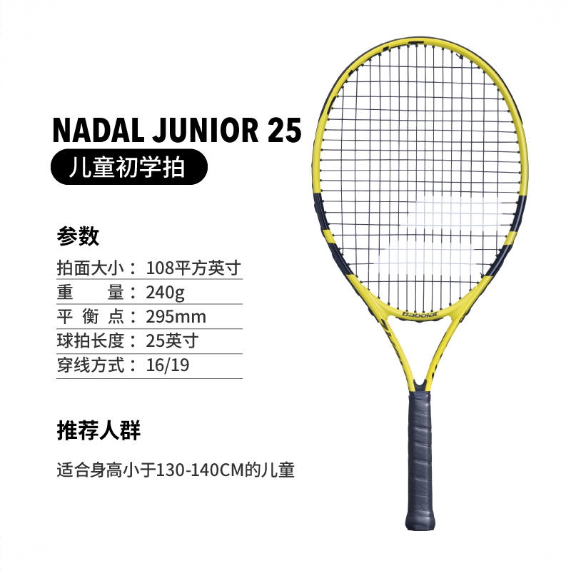 商品配色： NADAL JR 25